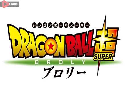 Dragon Ball Super: Broly