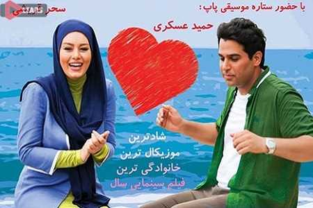 شانس عشق تصادف