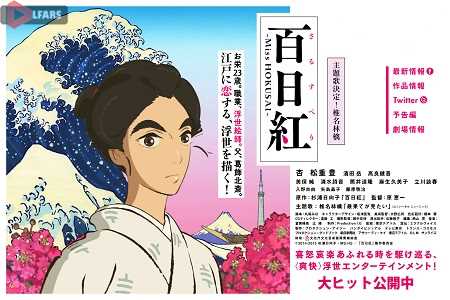 Miss Hokusai