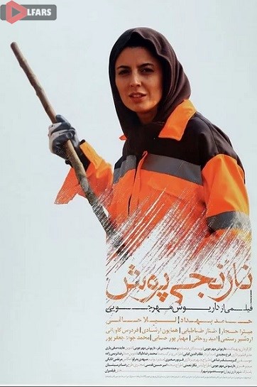 نارنجی پوش