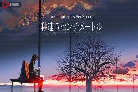 5 Centimeters per Second