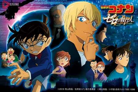 Detective Conan: Zero the Enforcer