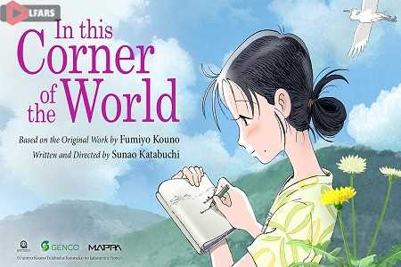 In This Corner (and Other Corners) of the World