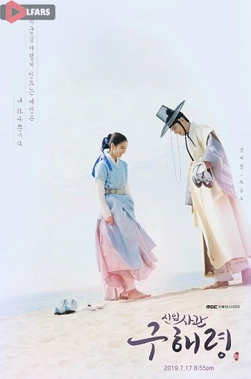 Rookie Historian Goo Hae-Ryung