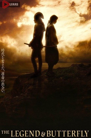 The Legend & Butterfly