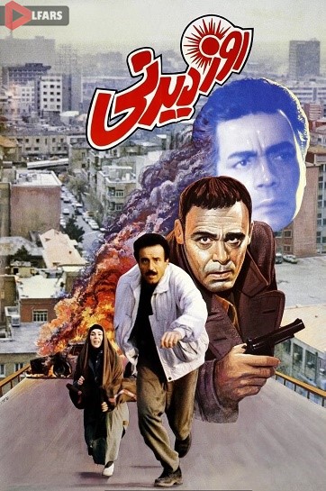 فیلم سینمایی روز دیدنی