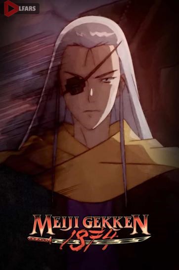 دوره میجی: 1874