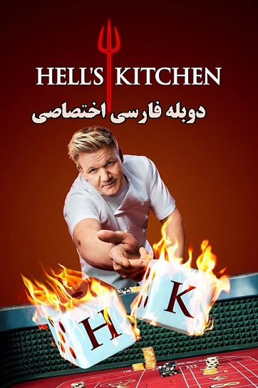 Hell's Kitchen