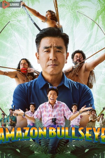 هدف آمازونی