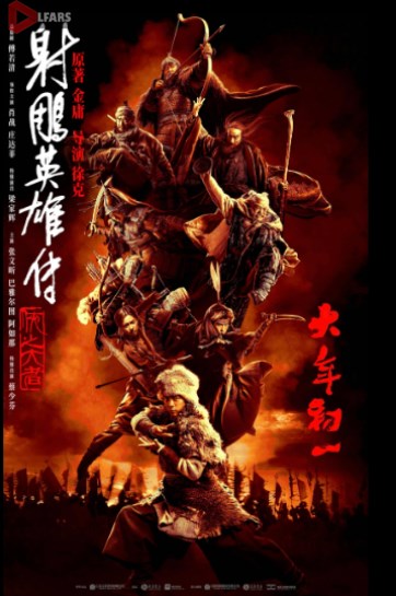 افسانه عقاب های مبارز: دلیران