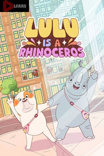 لولو کرگدن است 