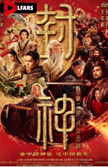 آفرینش خدایان ۲: نیروی اهریمنی