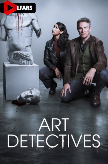 کارآگاهان هنری