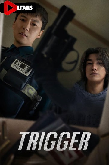 Trigger