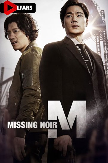  گمشده سیاه یا پرونده‌های گمشده ام 