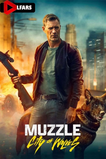 پوزهبند: شهر گرگها