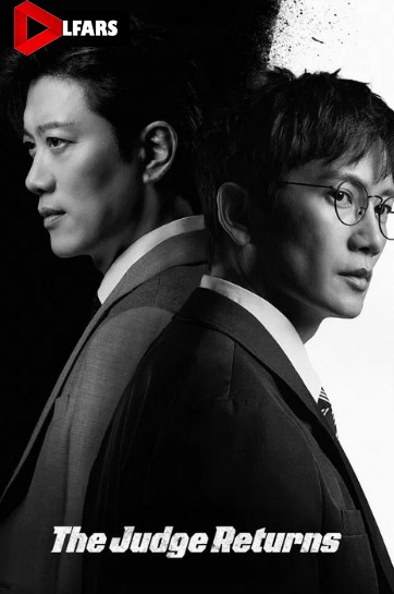 بازگشت قاضی 