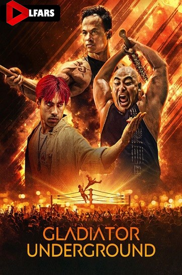 مبارز زیرزمینی یا گلادیاتور زیرزمینی