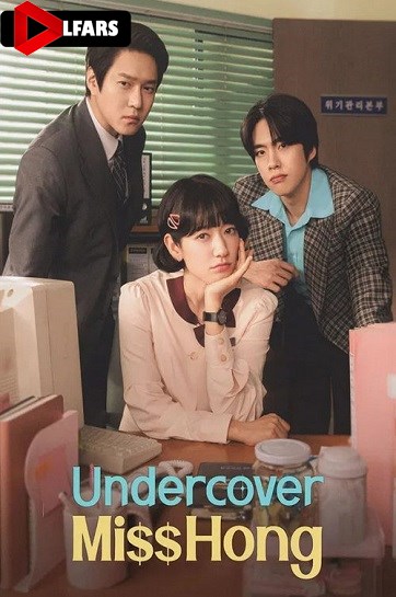 خانم هونگ نفوذی